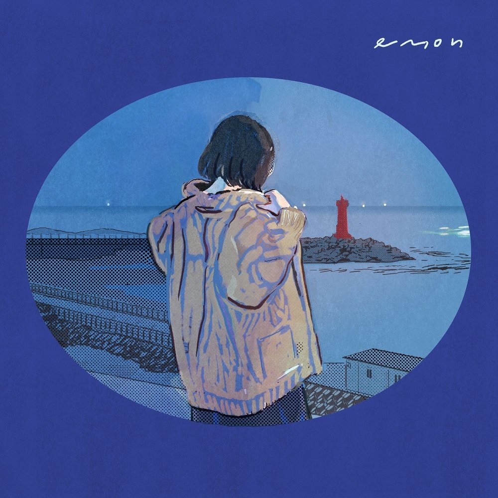 Emon – 가로등이 꺼지는 순간 – Single