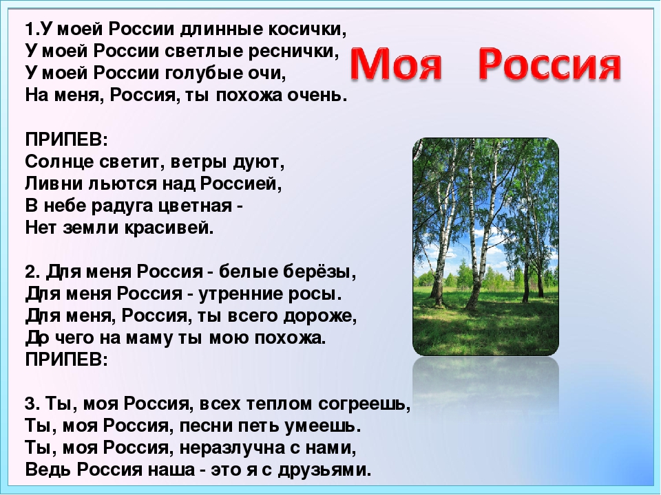 Рисунок к песне у моей россии длинные косички 2 класс