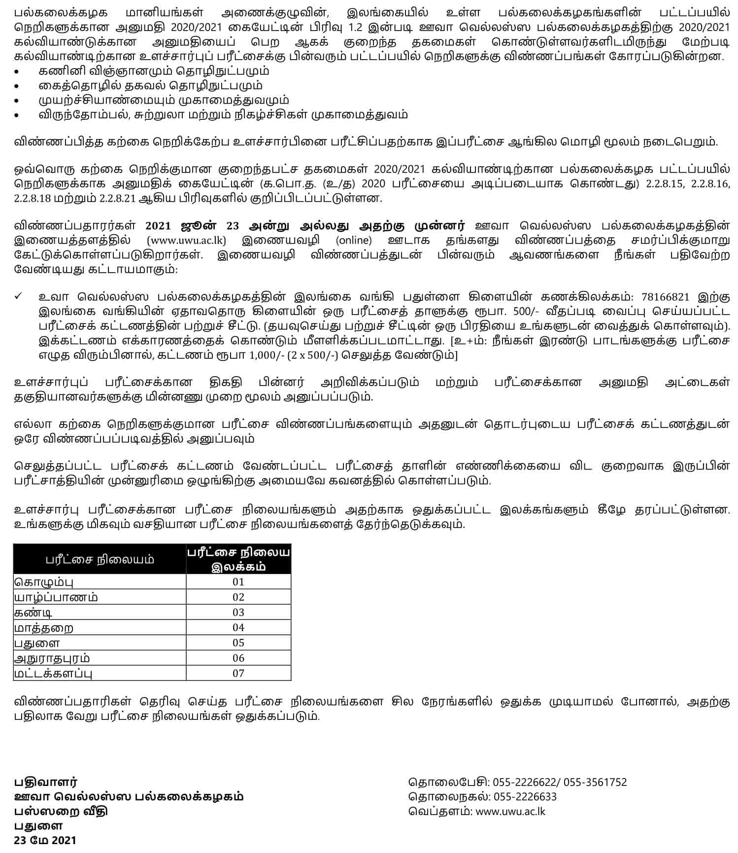aptitude-tests-2020-2021-sabaragamuwa-university-study-in-sri-lanka