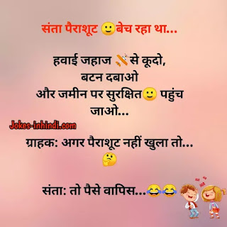 Santa banta jokes in hindi - संता बंता जोक्स हिन्दी Santa banta jokes in hindi - संता बंता जोक्स हिन्दी