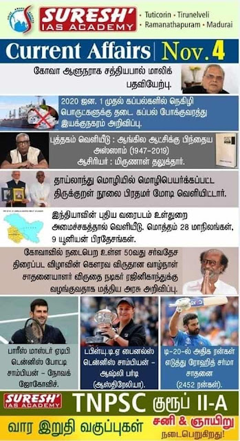 suresh ias academy current affairs 2019 in tamil suresh ias academy current affairs 2019 in tamil