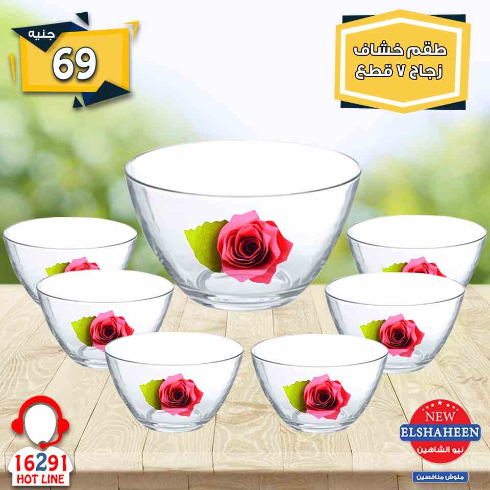 عروض سنتر شاهين من 17 يناير 2019 حتى نفاذ الكمية ادوات منزلية