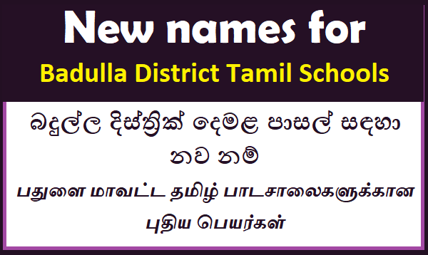 Proposed New Names of Uva Provincial Tamil Schools