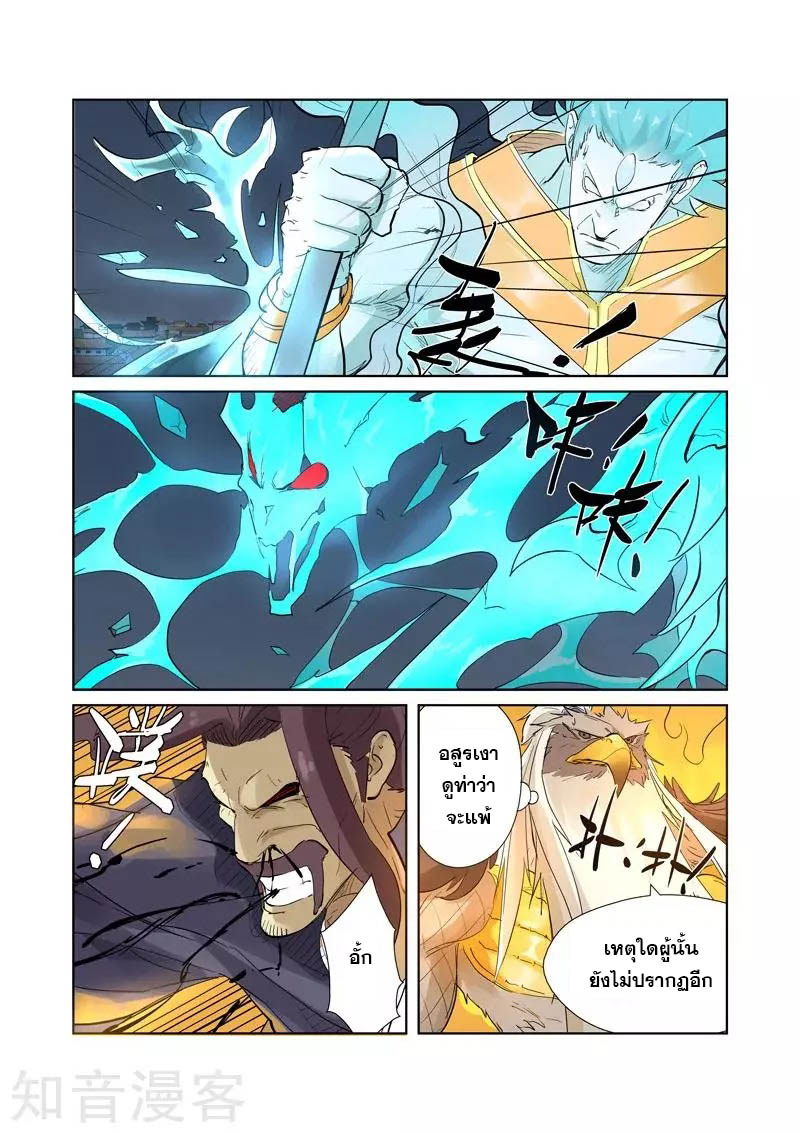 อ่านการ์ตูน Tales of Demon and Gods 208 ภาพที่ 17