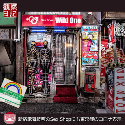 歌舞伎町のセックスショップに東京都のコロナ感染拡大防止ステッカーが貼られていた。正面からお店を撮影してます。オブジェが縛られたマネキンである。