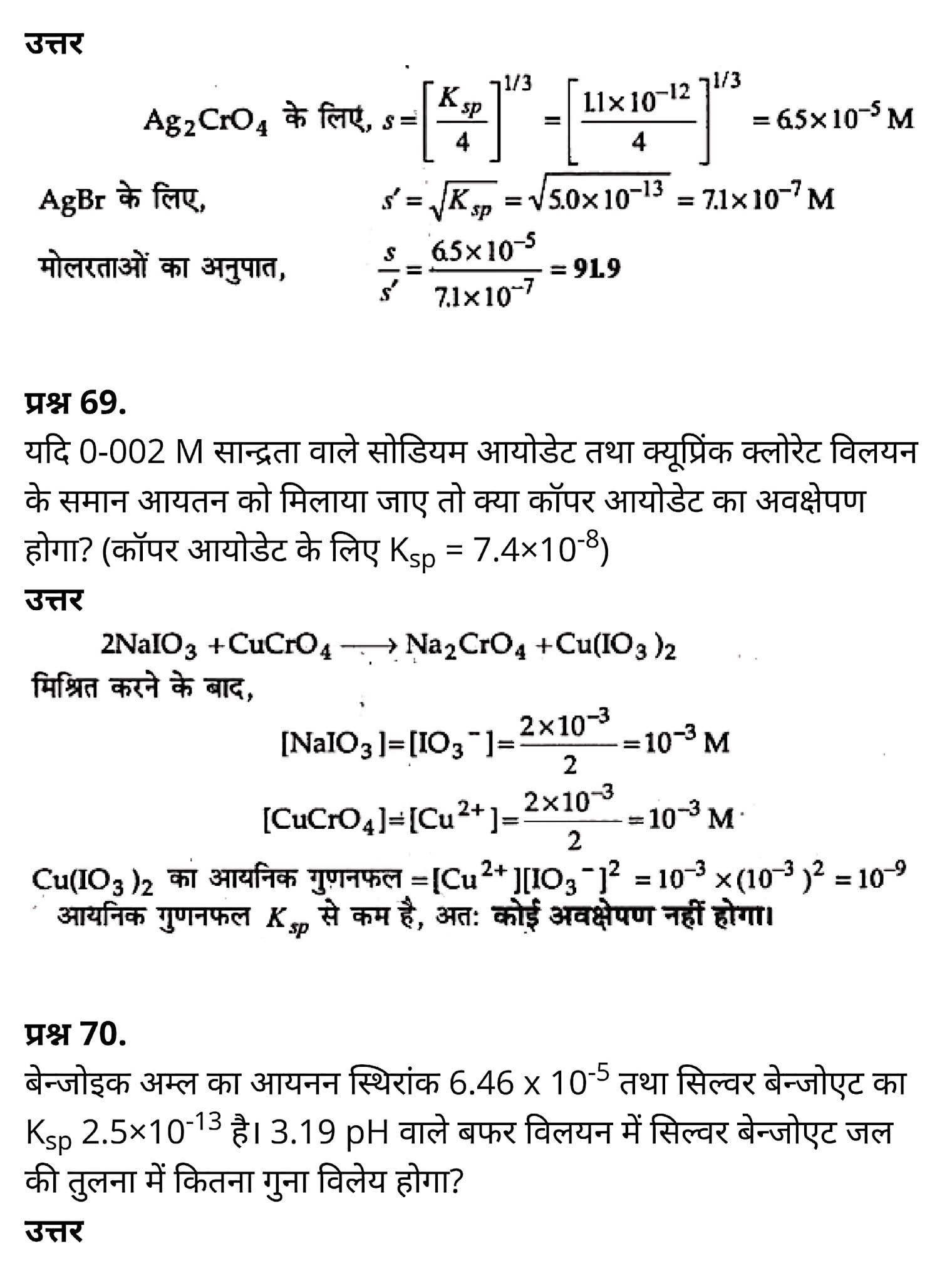 कक्षा 11 रसायन विज्ञान अध्याय 7, कक्षा 11 रसायन विज्ञान  का अध्याय 7 ncert solution in hindi, कक्षा 11 रसायन विज्ञान  के अध्याय 7 के नोट्स हिंदी में, कक्षा 11 का रसायन विज्ञान अध्याय 7 का प्रश्न उत्तर, कक्षा 11 रसायन विज्ञान  अध्याय 7 के नोट्स,