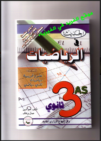 ٣ كتاب رياضيات كتاب الرياضيات