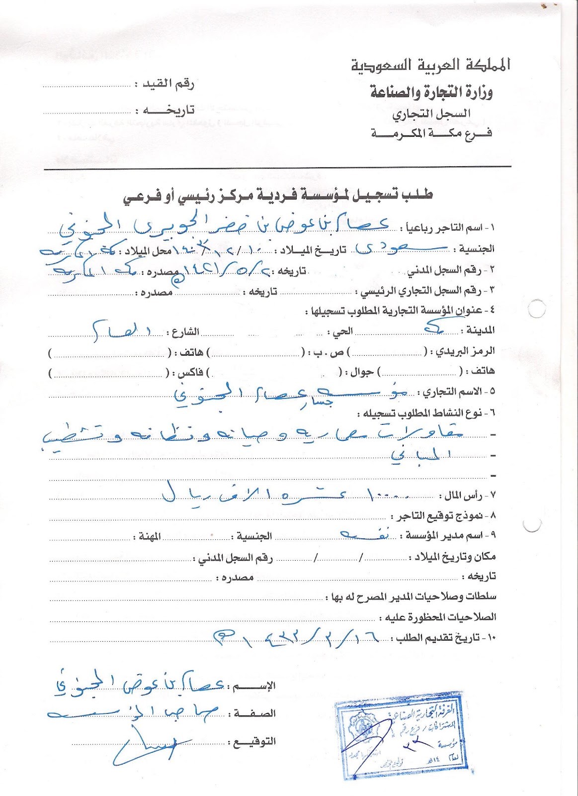 مؤسسة مقاولات عامه