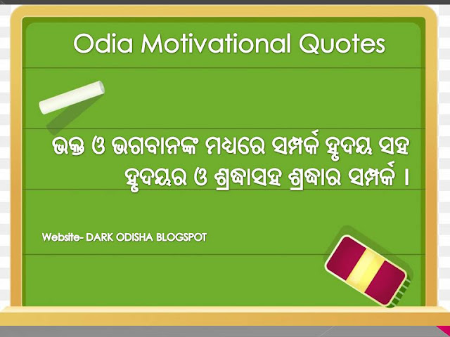 motivational quotes odia image, odia motivational quotes for students, motivational indian quotes on life