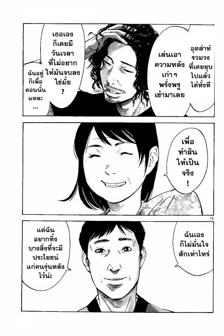 Imawa No Kuni No Alice - หน้า 14