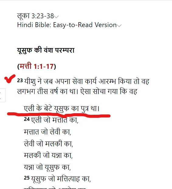 ईसा मसीह,मसीह के दादा,असली दादा कौन