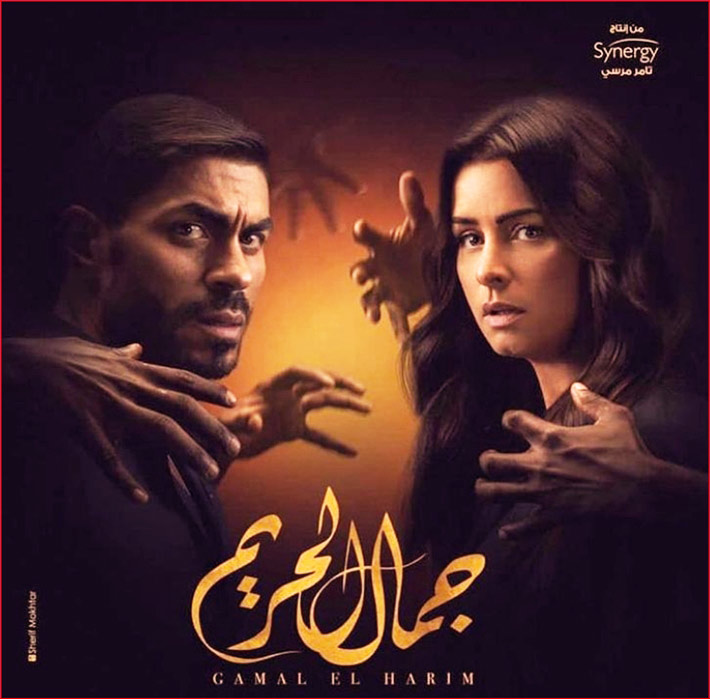 مسلسل جمال الحريم الحلقة 16