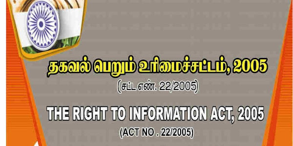 RTI ACT TAMIL BOOK