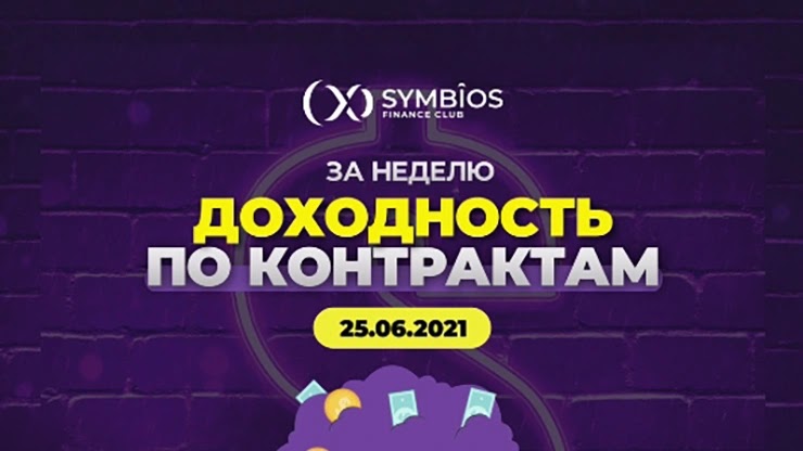 Отчет по контрактам проекта Symbios Club Отчет по контрактам Symbios Club