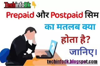 prepaid and postpaid meaning in hindi