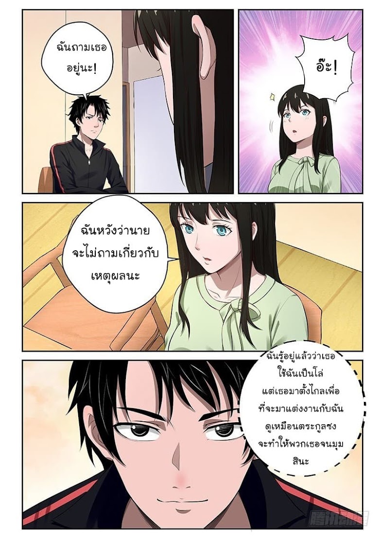 Strongest Abandoned Son - หน้า 7