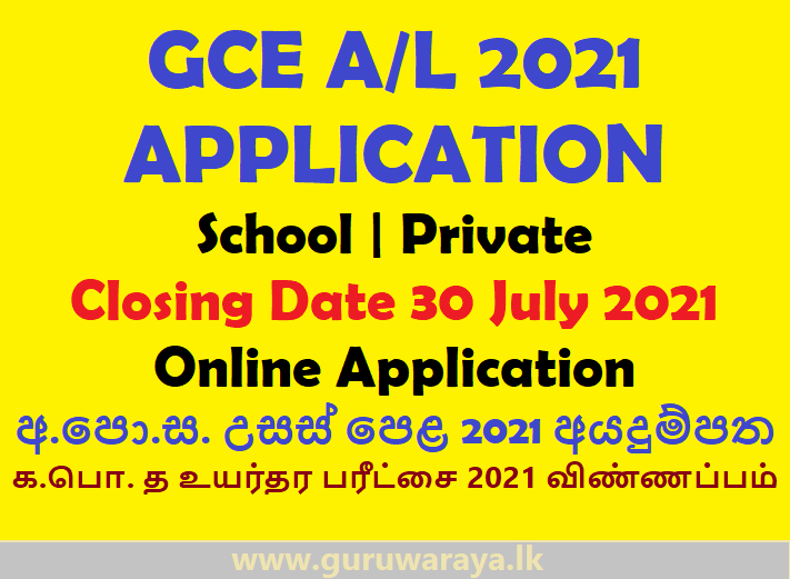 Online Application : GCE A/L Exam 2021