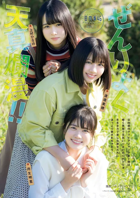 Young Magazine 2020.01 Hinatazaka46 Watanabe Miho, Nibu Akari, and Kamimura Hinano Young Magazine 2020.01 Hinatazaka46 Watanabe Miho, Nibu Akari, and Kamimura Hinano