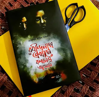 Rabindranath Ekhane Kokhono Khete Asenni Story Pdf Download, Read Online