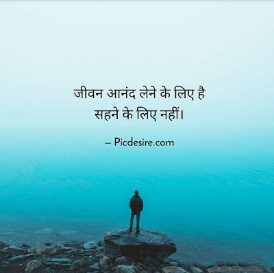 30 Best Quotes in Hindi | Quotes in Hindi on Life