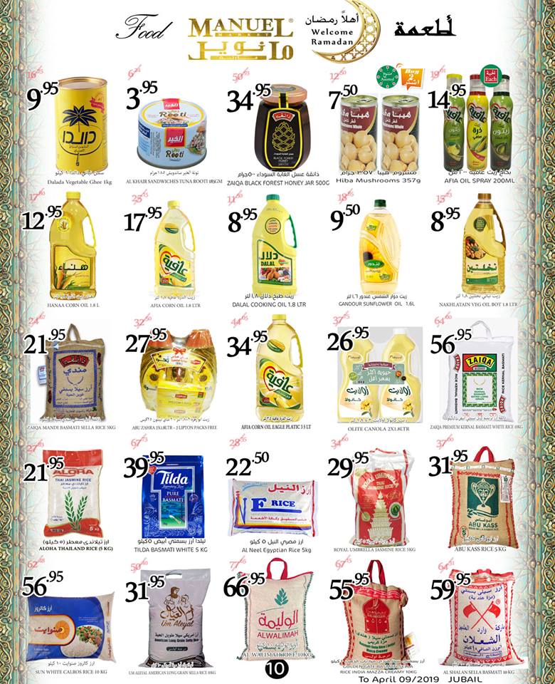 عروض مانويل الجبيل مول عروض مانويل الجبيل مول