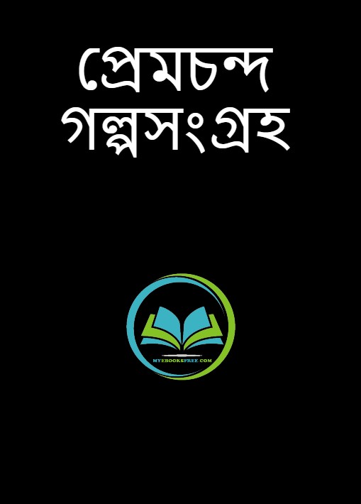 Premchand Galpo Sangraha Bangla Pdf