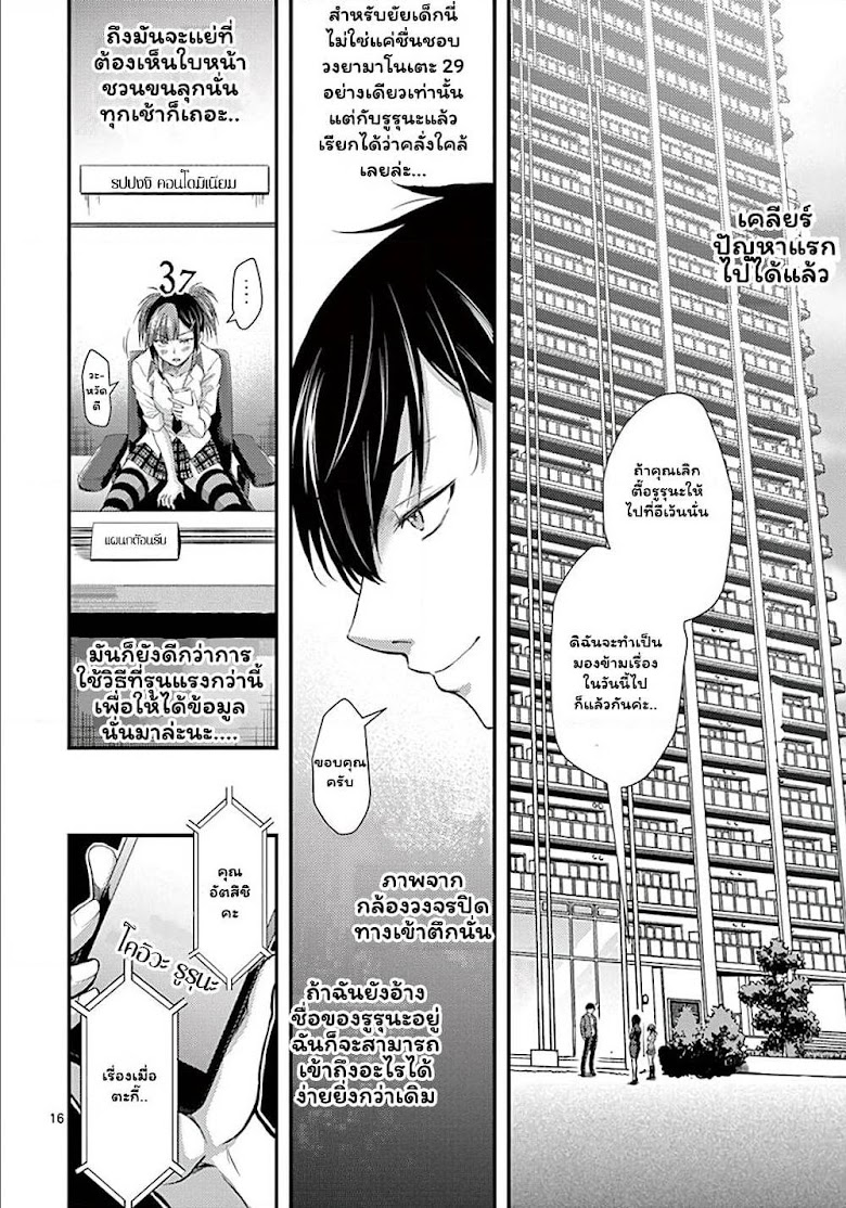 Dokuzakura - หน้า 16