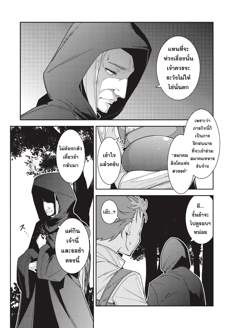 Seirei Gensouki - Konna Sekai de Deaeta Kimi ni - หน้า 26