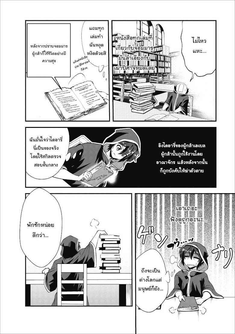 Shinka no mi - หน้า 23