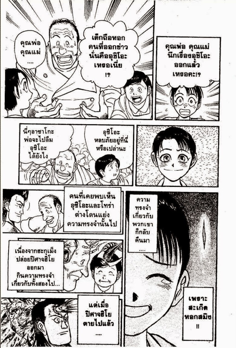 Ushio to Tora - หน้า 544
