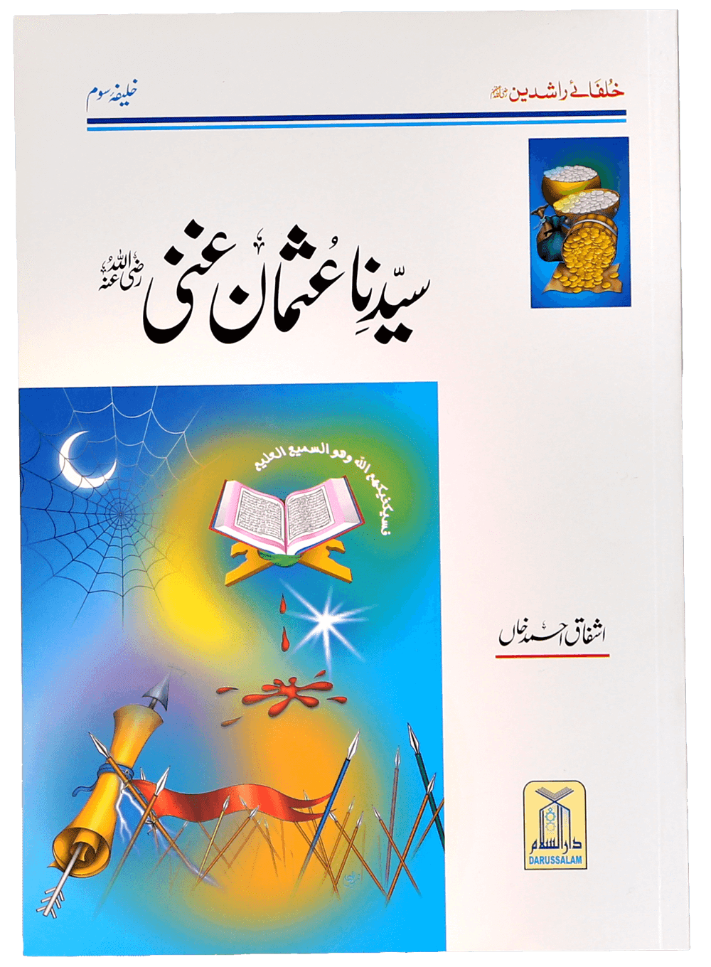 Khulfa e Rashideen (Complete Set) - Image 5