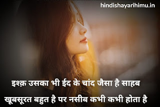 Best Romantic Sad Love Shayari For Bf and Gf In Hindi