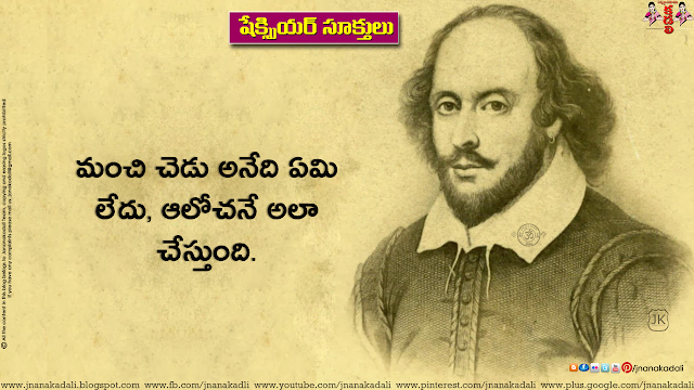 Here is a Telugu language Best Inspiring thoughts by Shakespeare in Telugu Font, Daily Motivated Words in Telugu Language, Telugu Good Inspiring Words, Motivated and Inspirational Telugu Lines by Shakespeare. Best Waste Fellow Quotes Telugu,Shakespeare Telugu Inspiring quotations Words and Nice Lines    