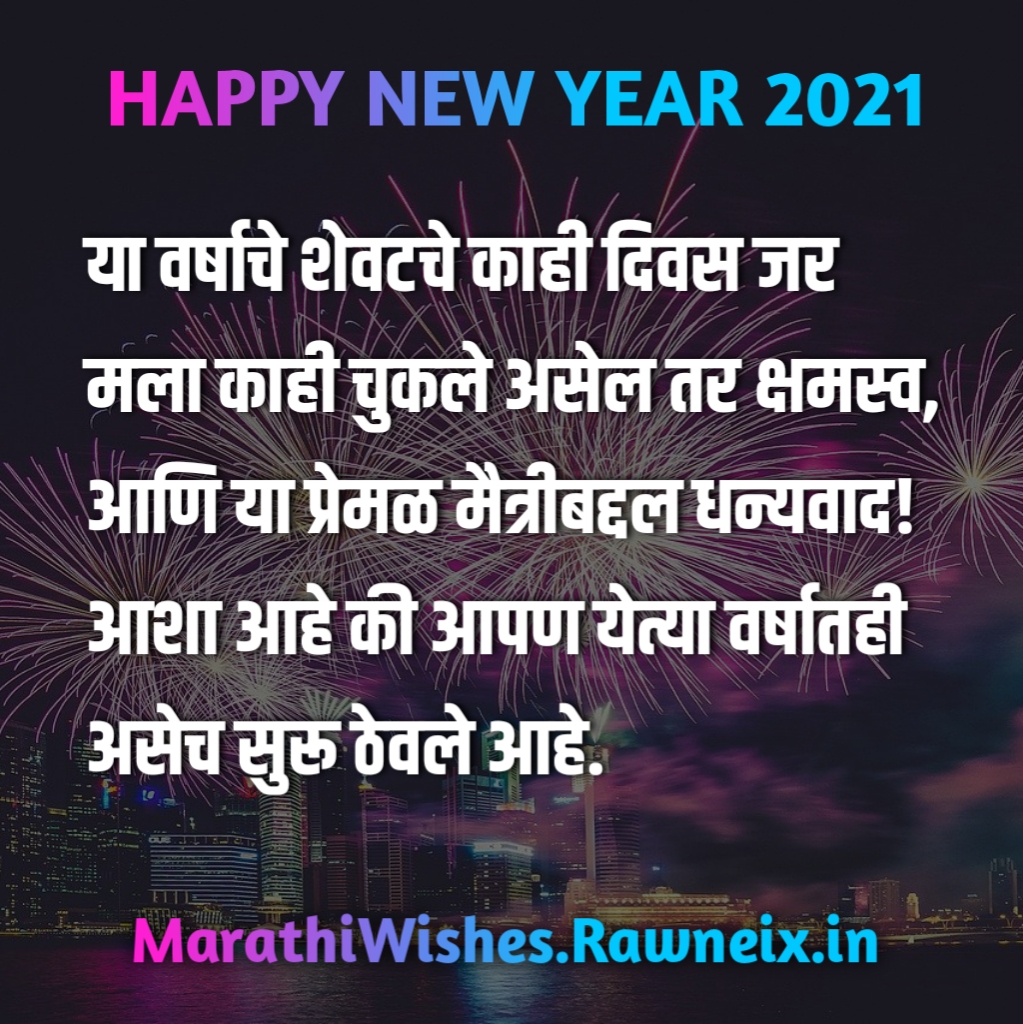 New Year Wishes In Marathi - Happy New Year Wishes In Marathi Language