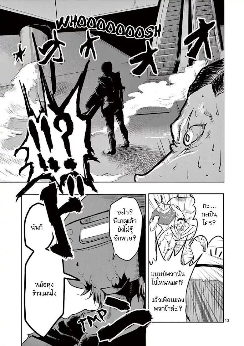 1000 Yen Hero - หน้า 14