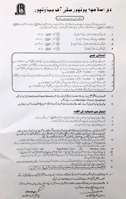Date Extend of IUB Private MA & MSc Admission 2020