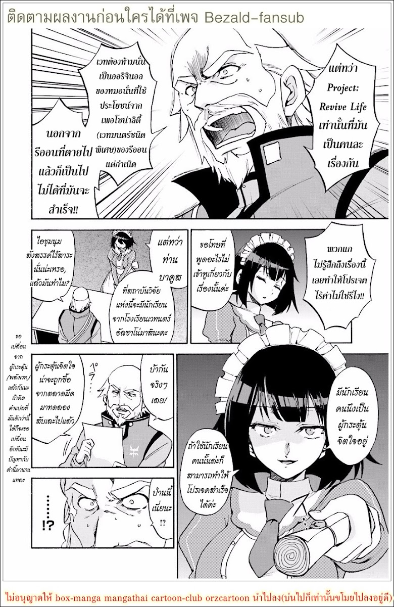 Roku de Nashi Majutsu Koushi to Kinki Kyouten - หน้า 5