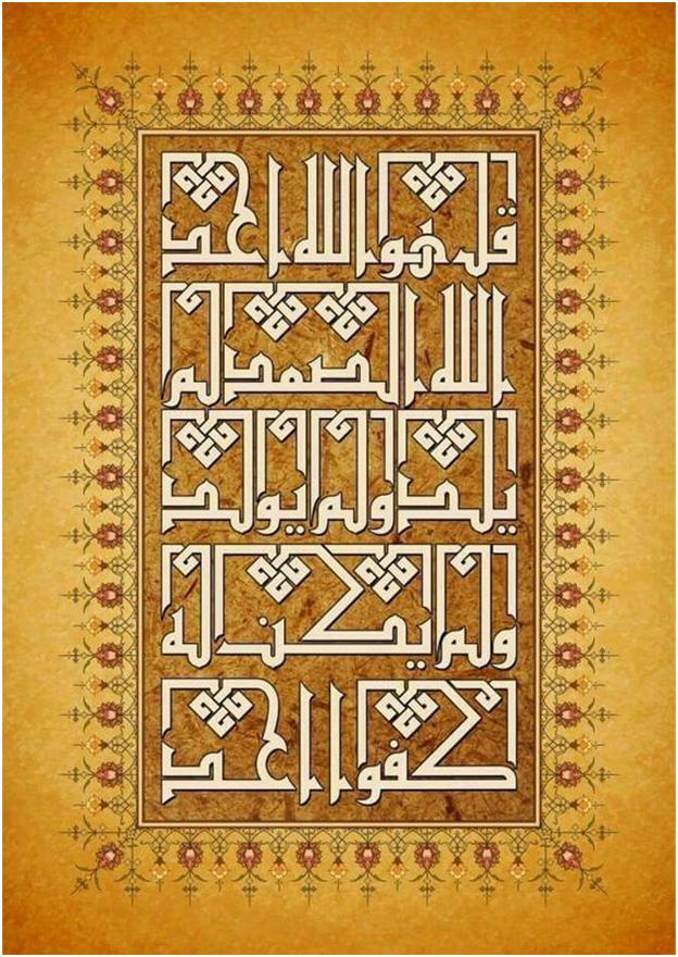 Kaligrafi Surah Al Ikhlas Seni Kaligrafi Islam