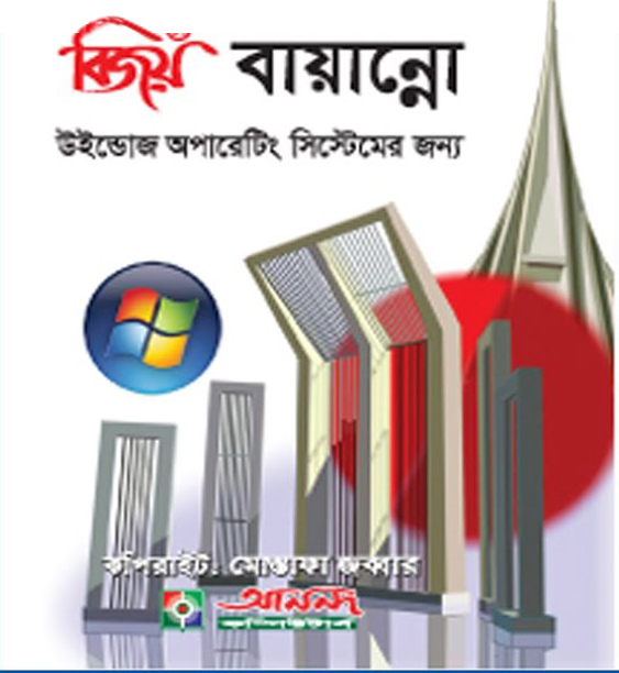 Bijoy Bayanno 2017 Bijoy Bayanno 2017