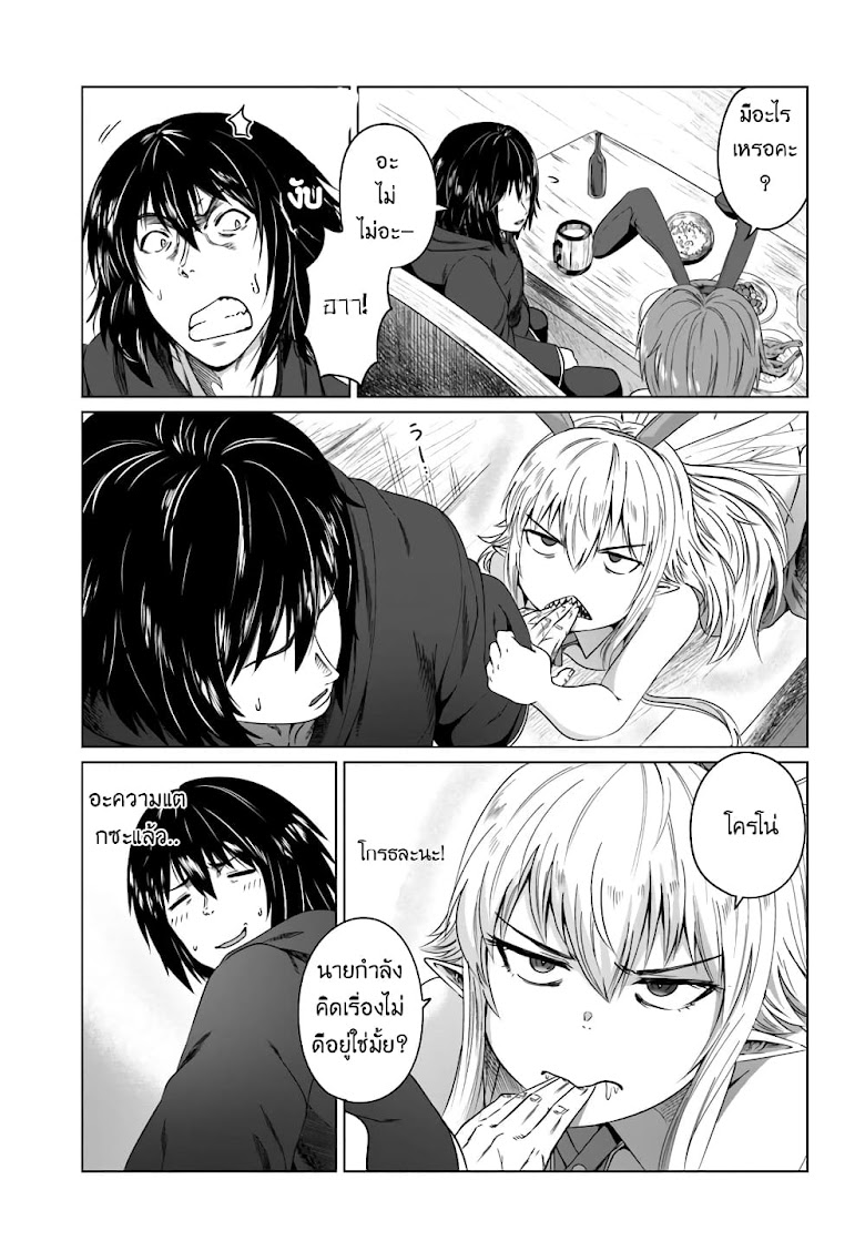 Kuro no Maou - หน้า 19
