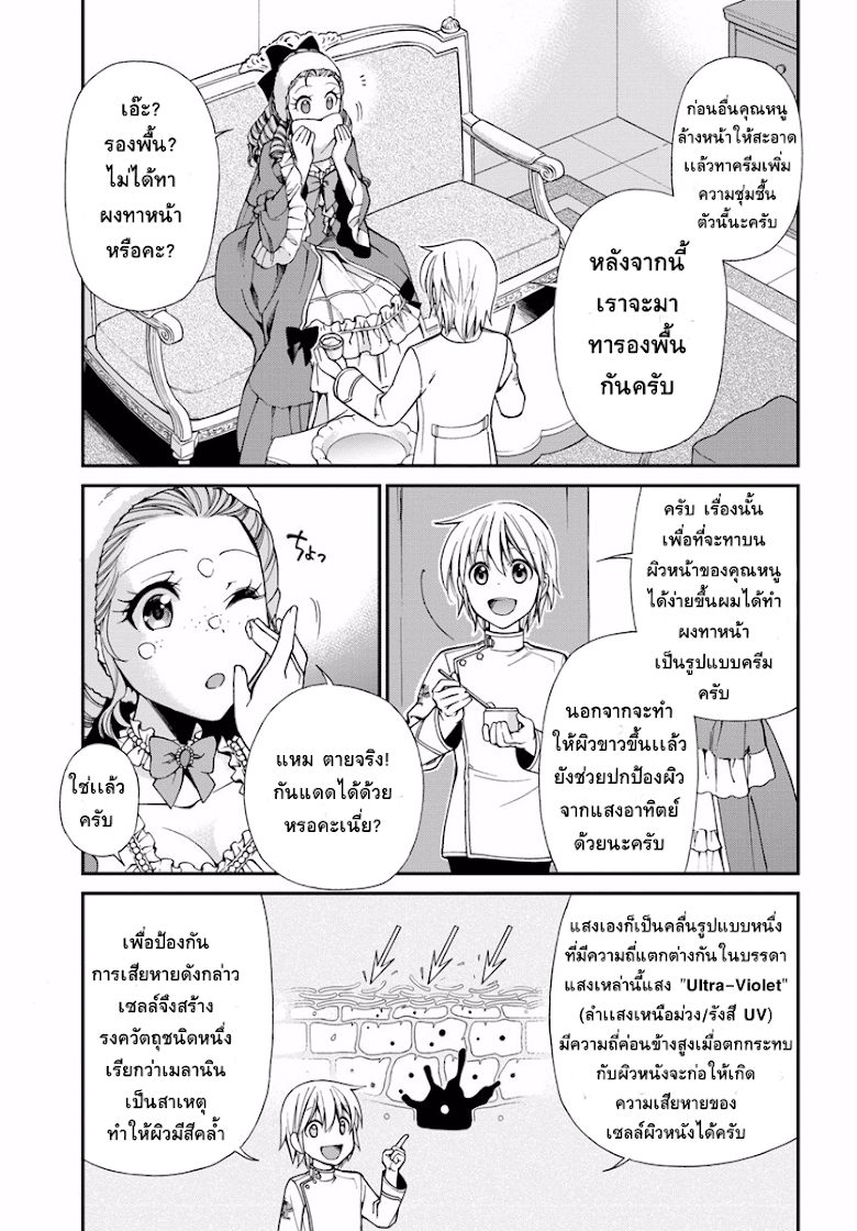 Isekai Yakkyoku - หน้า 7
