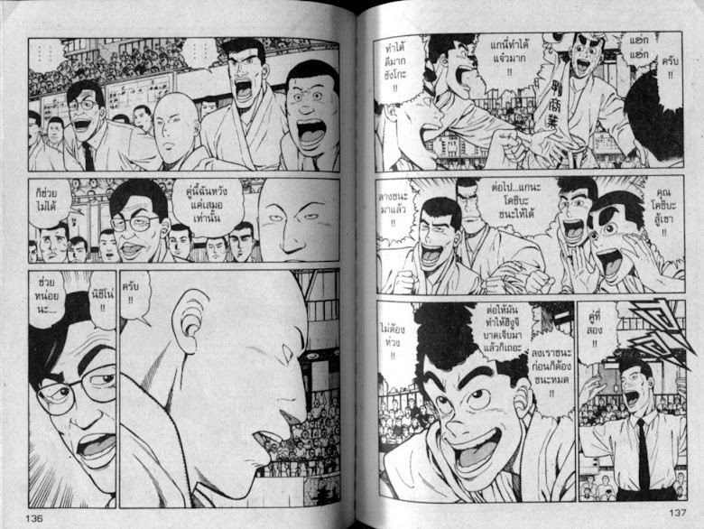 ซังโกะคุง ยูโดพันธุ์เซี้ยว - หน้า 68