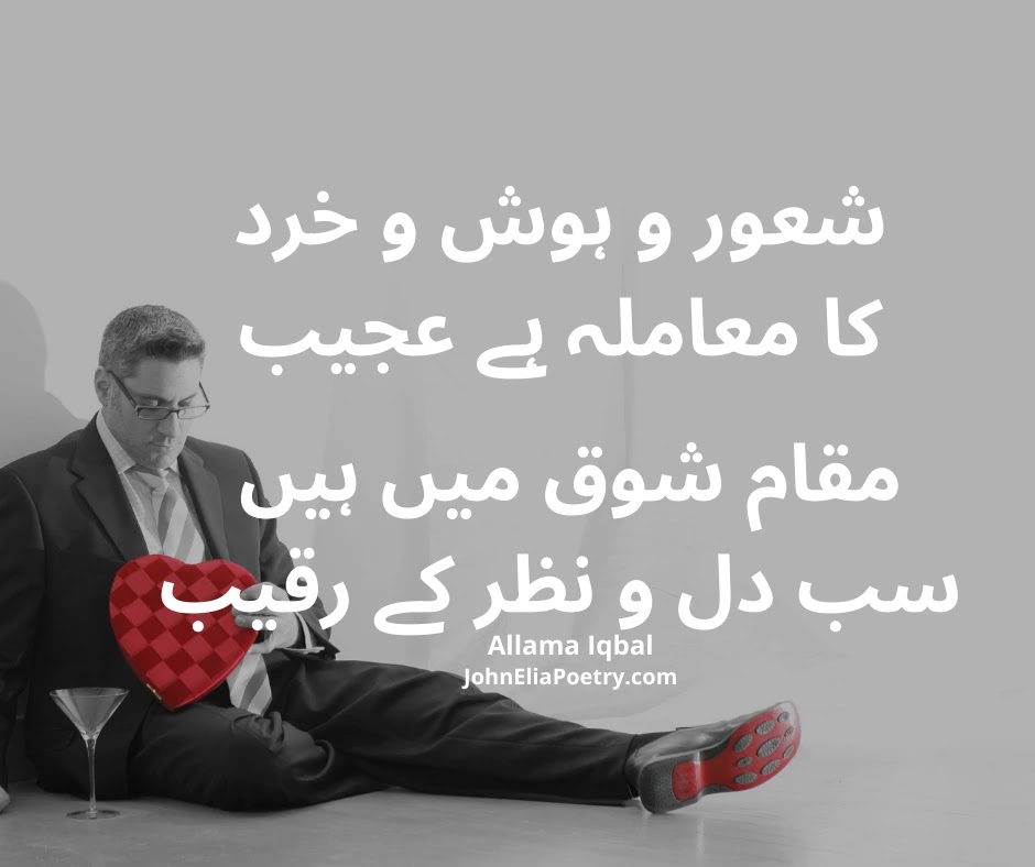 شعور و ہوش و خرد کا معاملہ ہے عجیب شعور و ہوش و خرد کا معاملہ ہے عجیب