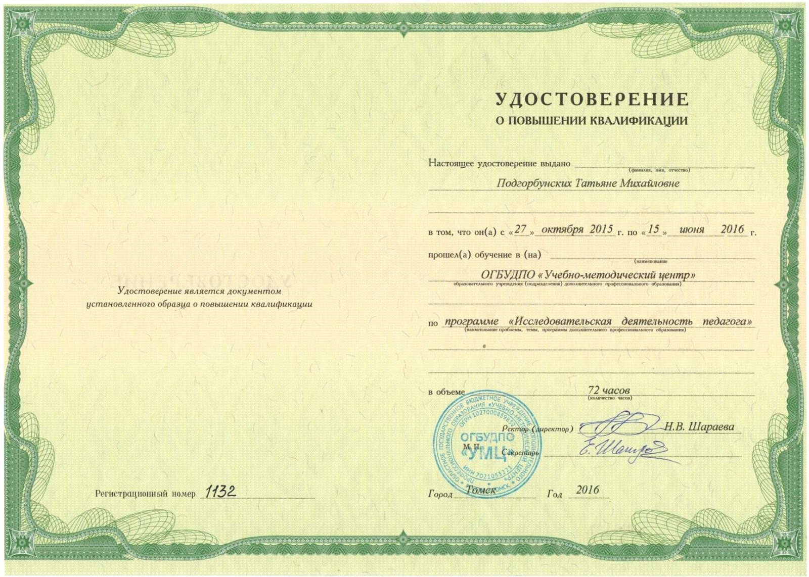 курсы для аттестации. курсы для аттестации. сертификаты учителям для аттестации. сертификат курсы для учителей. сертификат повышения квалификации учителя.