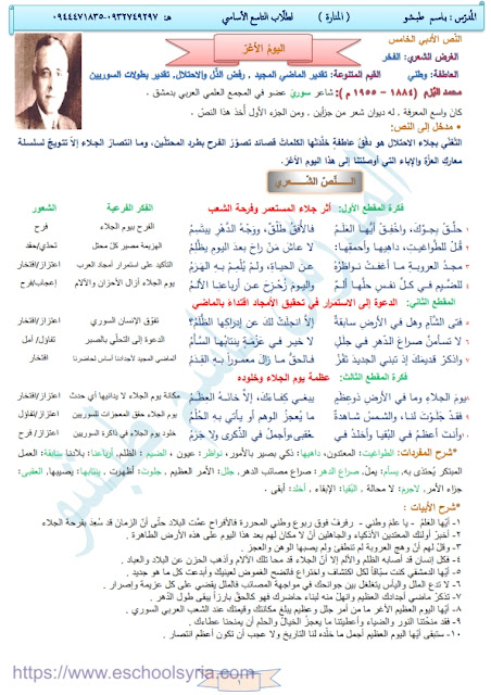 شرح قصيدة اليوم الاغر للصف التاسع؟ 1