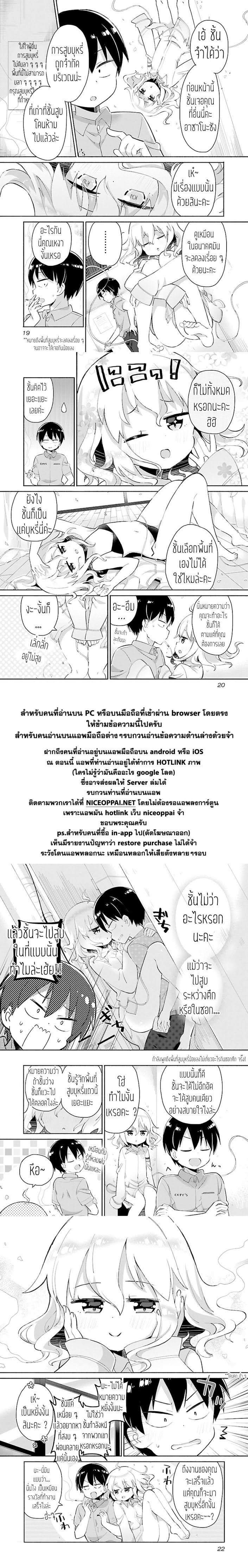 Tabako-chan - หน้า 6