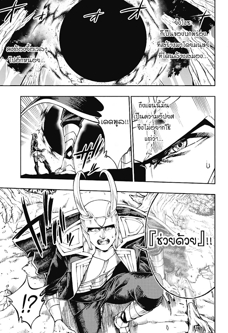Deadpool: Samurai - หน้า 17