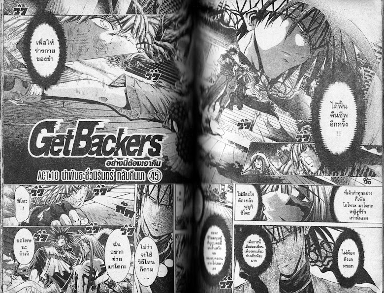 GetBackers - หน้า 73