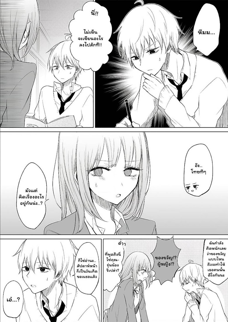 Ichizu de Bitch na Kouhai - หน้า 1