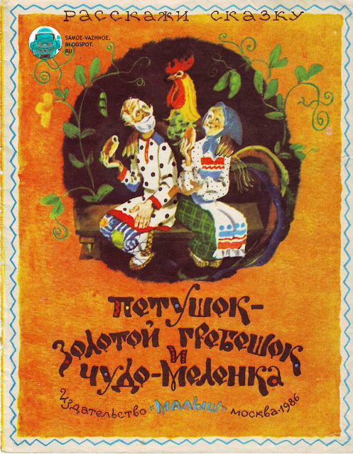 Обложки советских книг для детей детских книг СССР